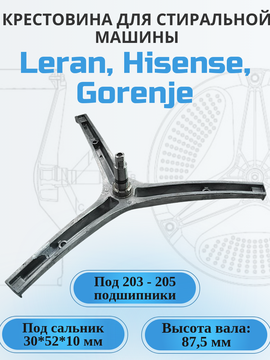 Крестовина для стиральной машины Hisense, Gorenje HK2119641