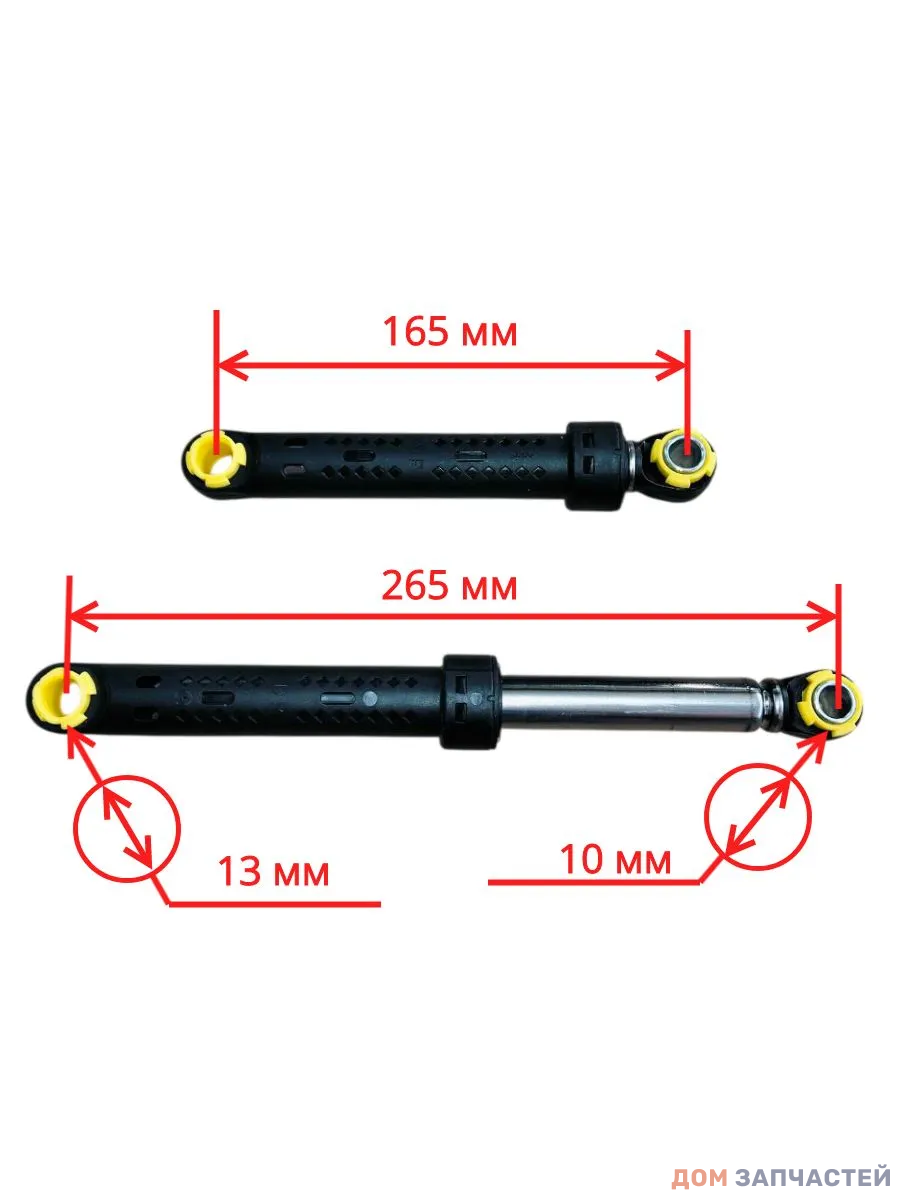 Амортизатор 120N HAIER 0020809886B ( длина 165-265 mm, диам - 10 mm и 13 mm ) (170 шт/ кор) зам. 49050842 0020809886U