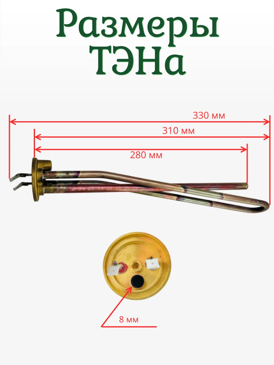 ТЭН (Нагревательный элемент) 1 кВт (1000W) 230V RCA 300 PA RCF TW PA для водонагревателей Ariston, Superlux, Simat, Regent под анод М5 65180040, 65152910