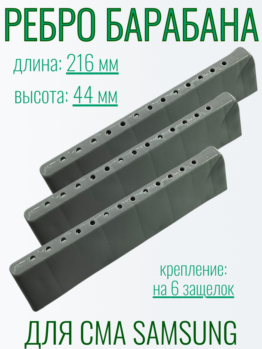 Бойник для стиральной машины Samsung DC97-02051E 3 шт.