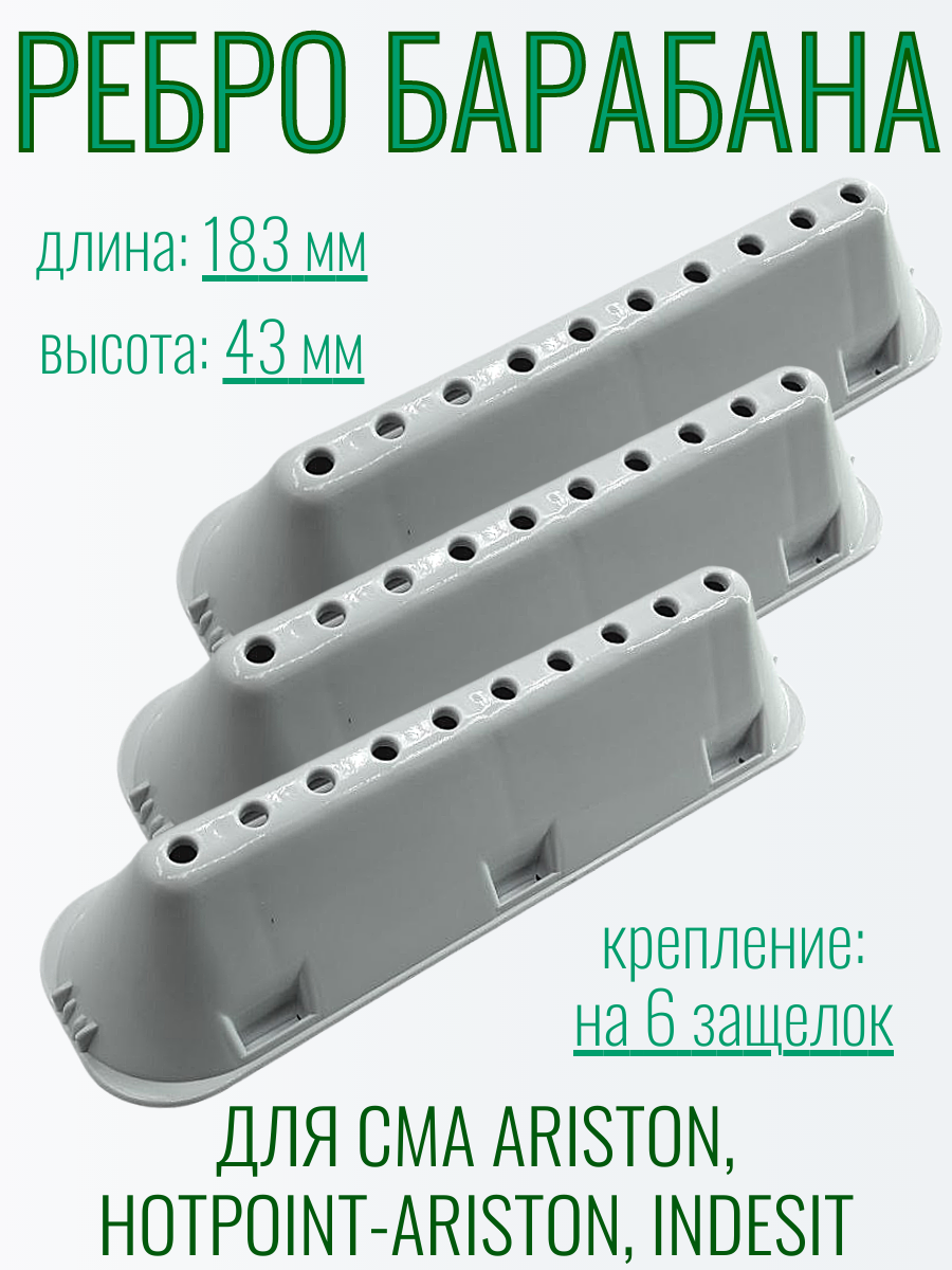 Бойник для стиральной машины Ariston, Indesit 065463