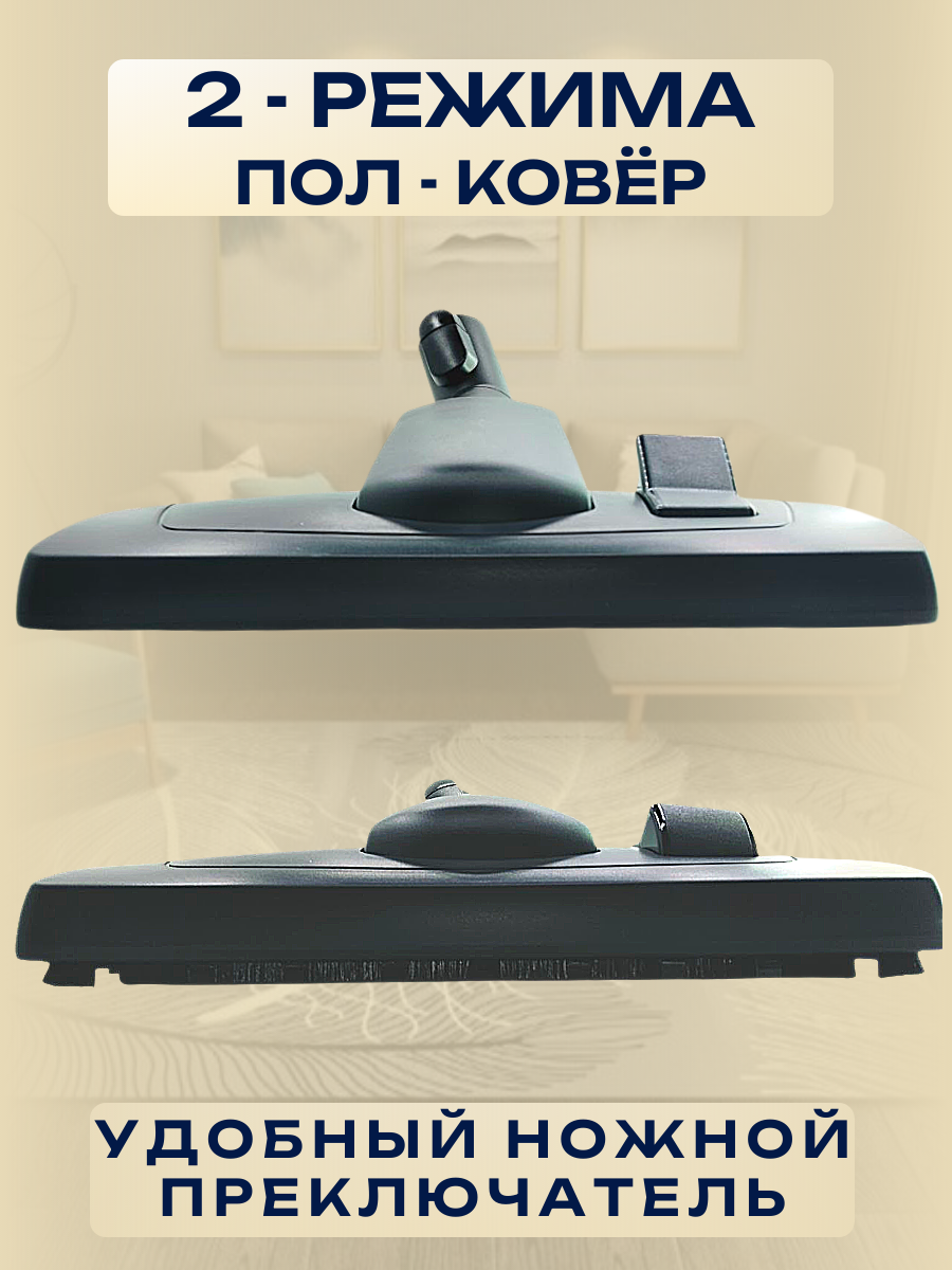 Щетка для пылесоса Samsung с защелкой, пол-ковер