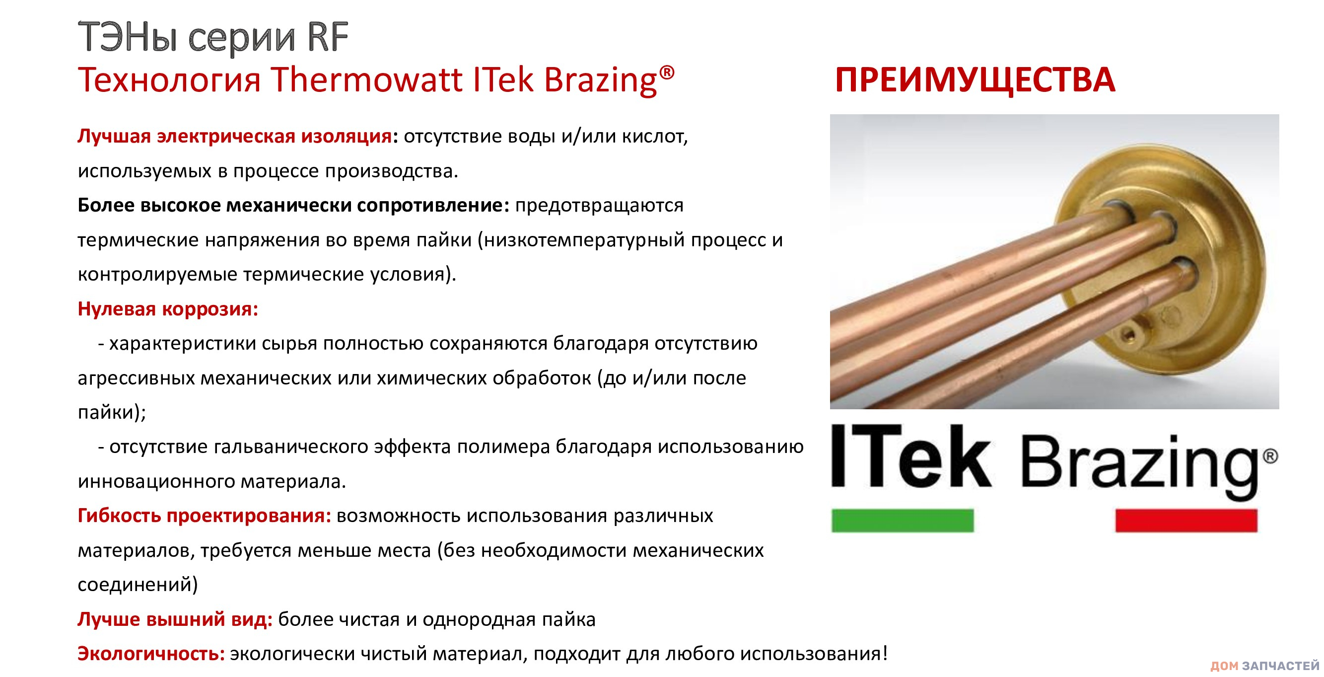 Нагревательный элемент (ТЭН) RF фл. 64 VER 2500W (1,5+1) МЕДЬ PREMIUM под анод М4 (MTS 65150721 65152340 ) Thermowatt 3174149