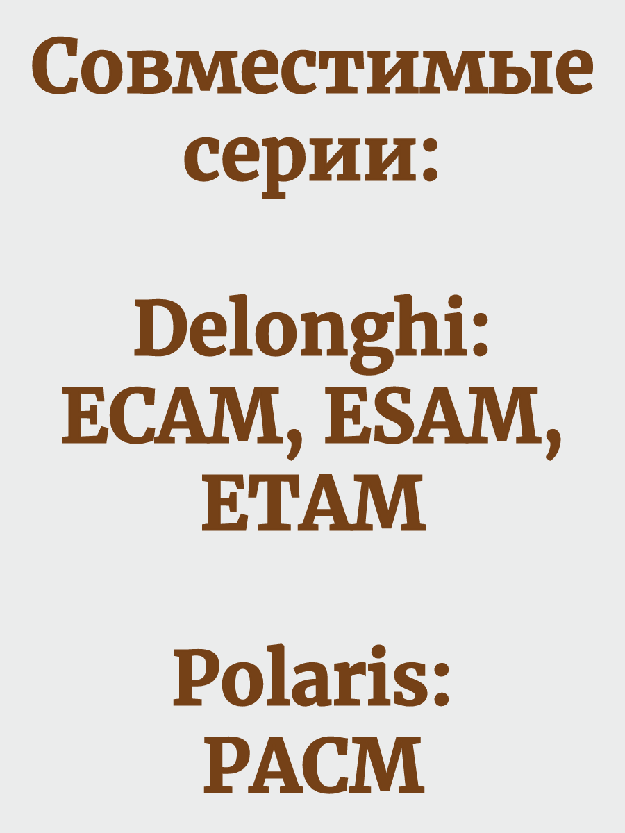 Фильтр для кофемашины Delonghi ECAM, ESAM, ETAM (DLS C002)