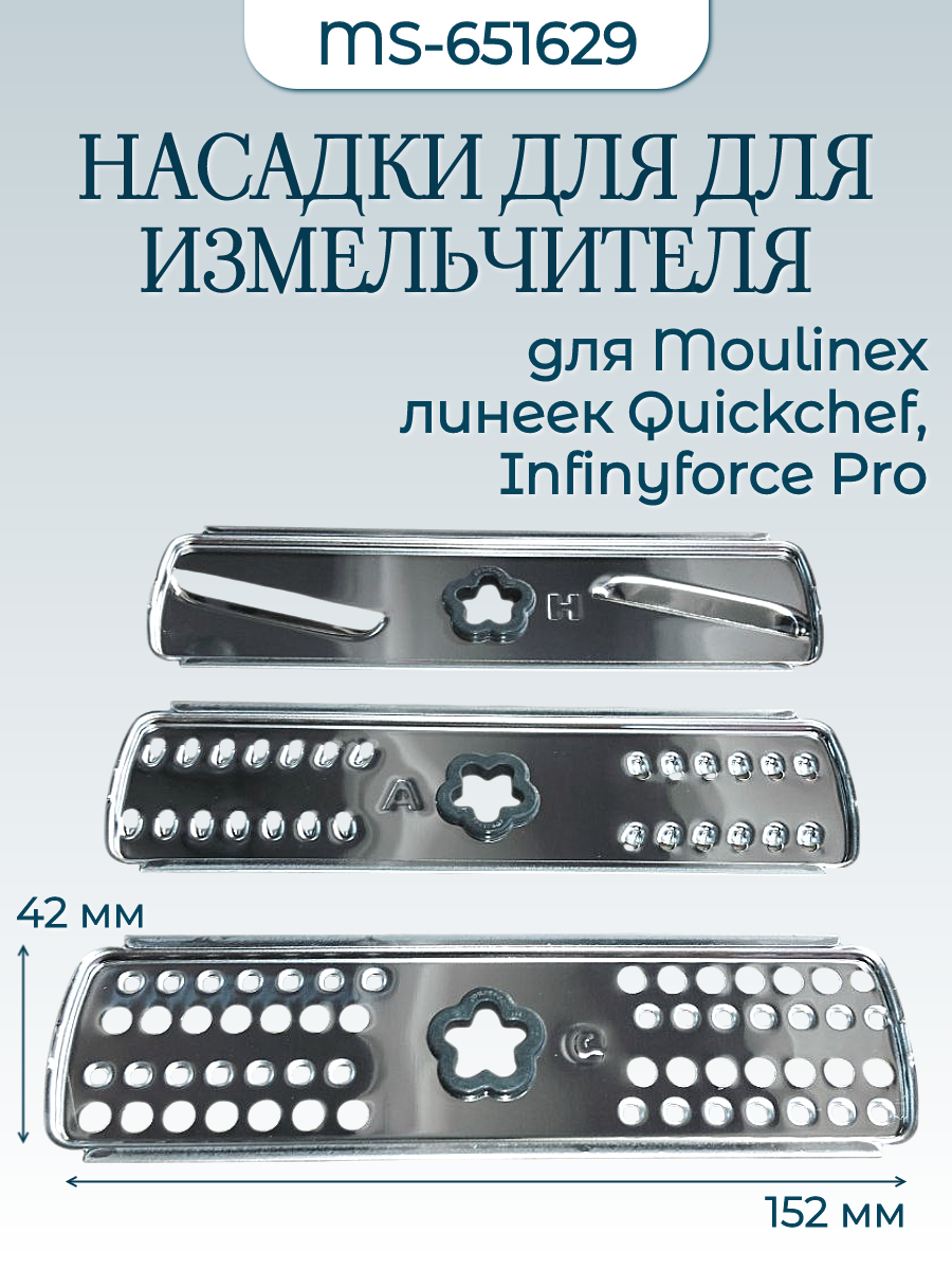 Терки для блендера Moulinex Quickchef, Infinyforce Pro