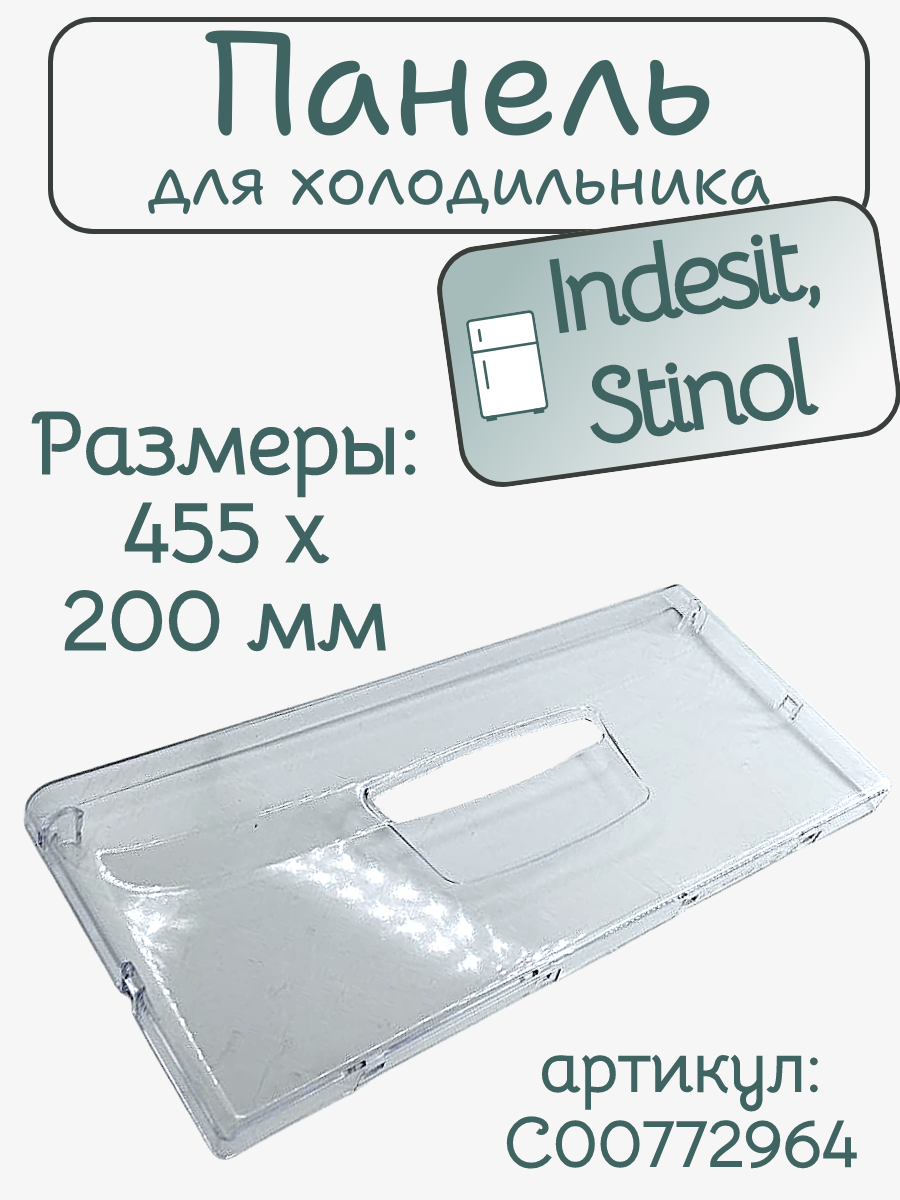 Панель ящика морозильной камеры для холодильника Indesit