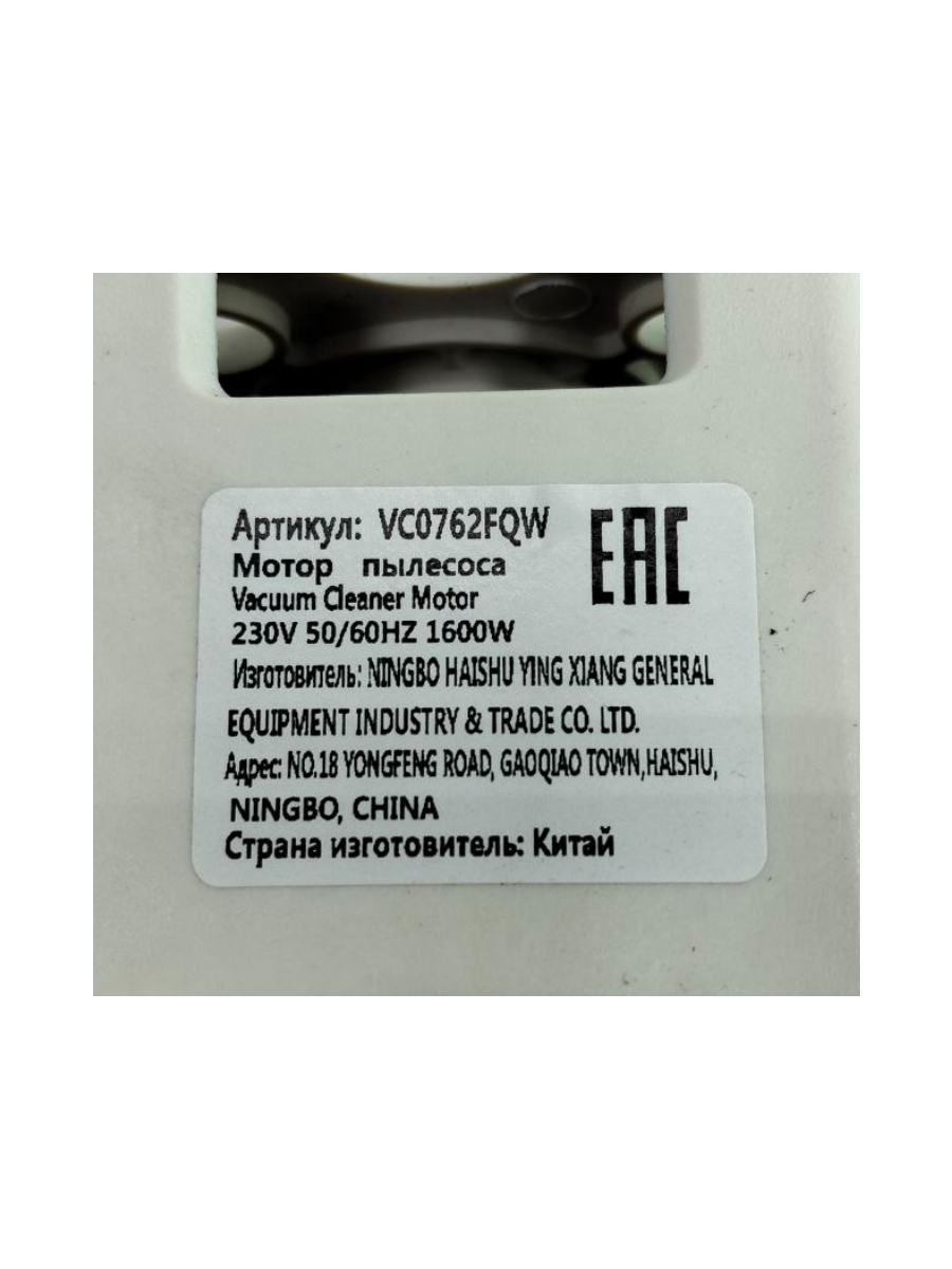 Двигатель для пылесоса Philips 1600 W, VC0762FQW