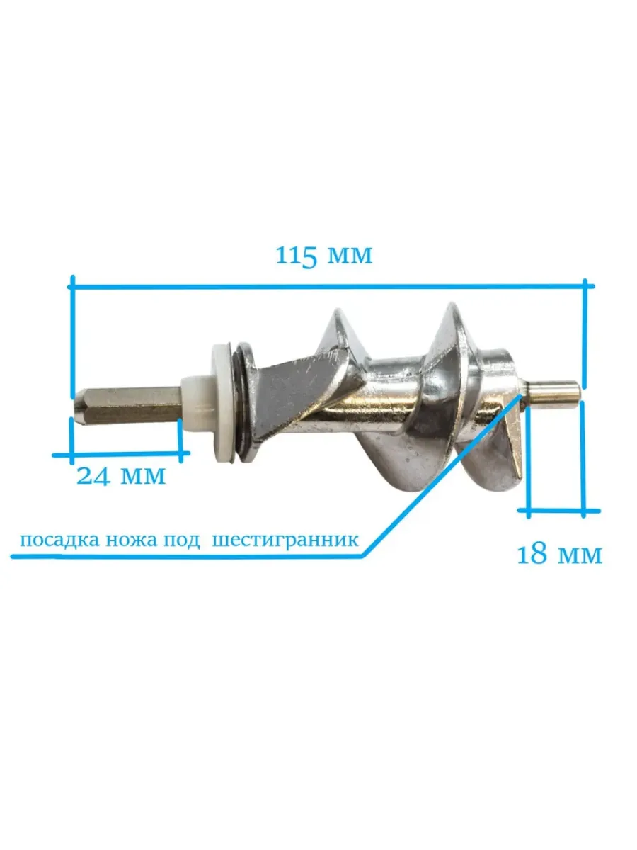 Шнек для мясорубки Moulinex, 115 мм, под шестигранный нож