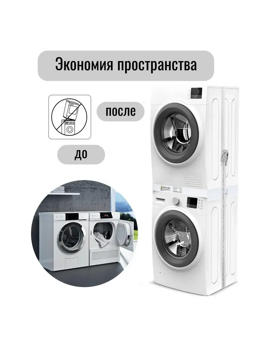 Соединительный элемент для сушильной и стиральной машины