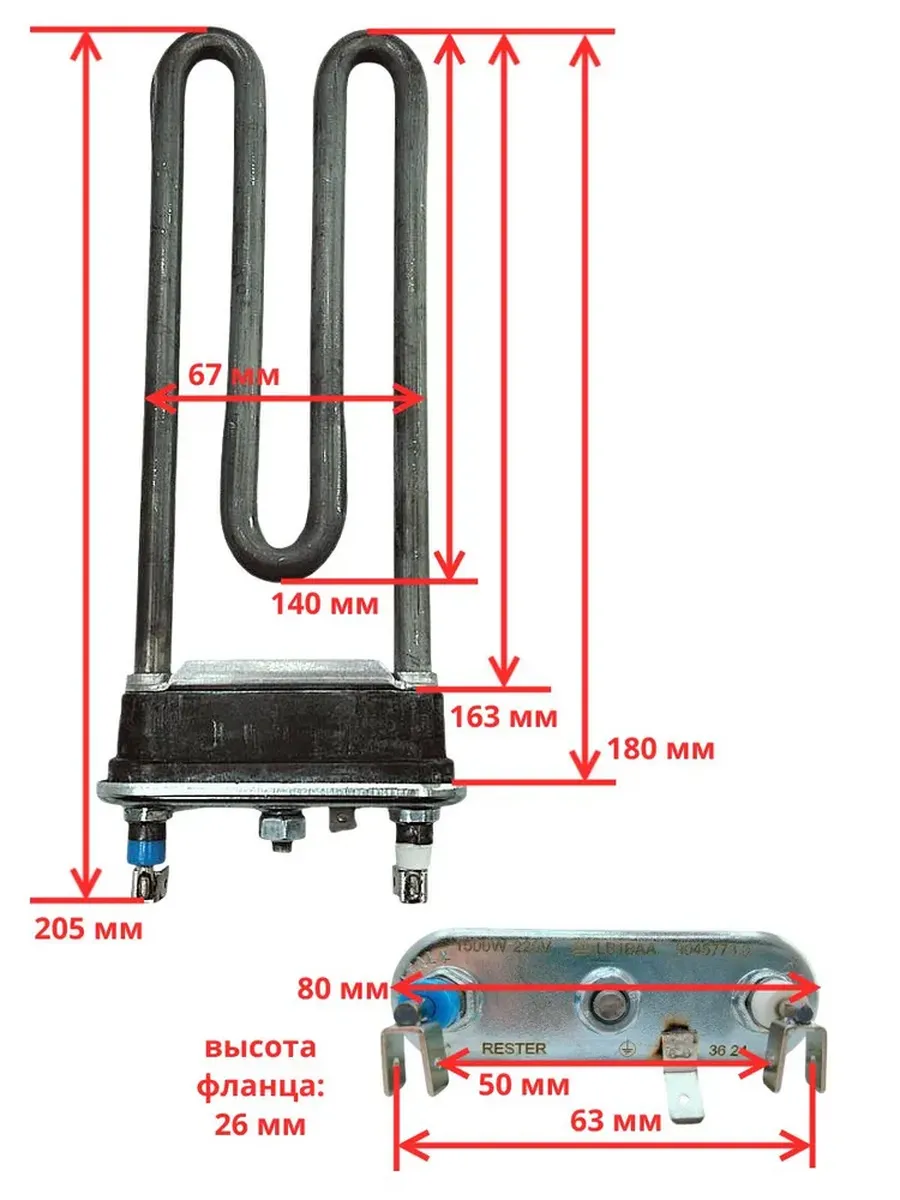 ТЭН 1500 W для стиральной машины, без отверстия под датчик