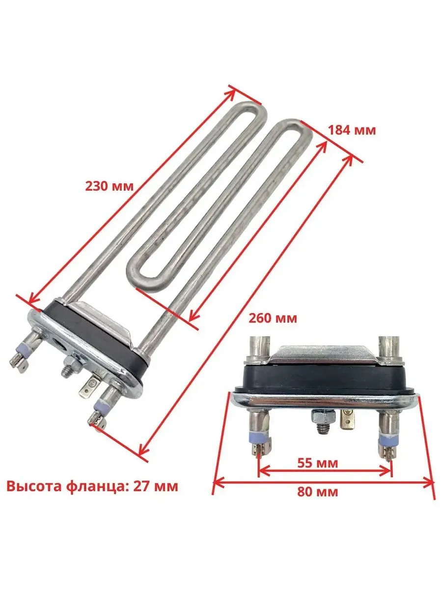 ТЭН 1950 Вт для стиральной машины Electrolux, Zanussi, AEG