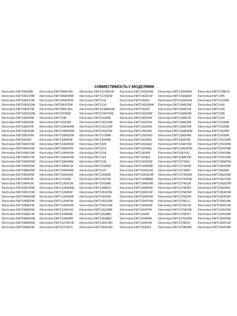 Правый суппорт барабана стиральной машины Electrolux